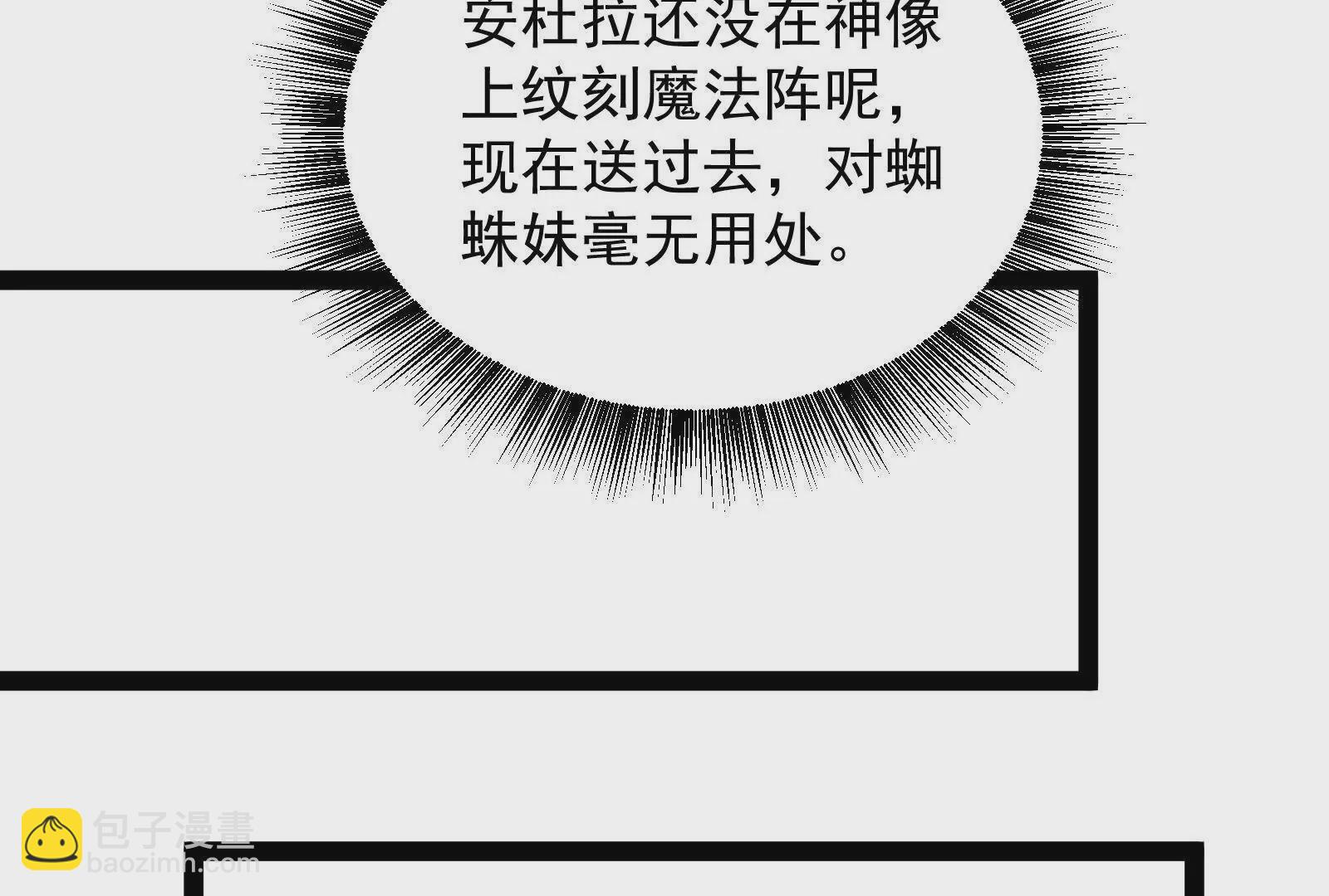 古神遊戲 - 第94話 立像！低於預期的進度(2/2) - 5